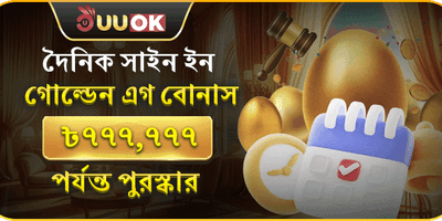 ডেইলি গোল্ডেন স্পিন বোনাস