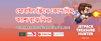 সেরা গেম খেলুন, জিতে নিন বড় পুরস্কার
