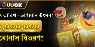 বিশাল স্বাগত বোনাস অফার